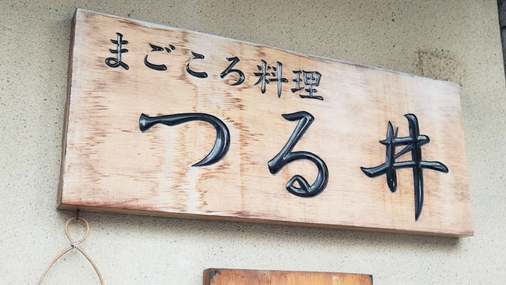 日本料理つる井実績写真